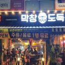 막창도둑 화원점