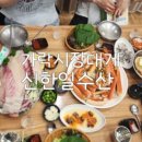 신한일식당 이미지