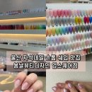 울산 자석네일 추천 손톱 쉐입 맛집 봄날 뷰티디자인 업스퀘어점