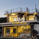 함안 뷰 좋은 카페 무진 / 내돈내산 후기