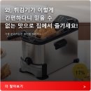 쉽고 맛있는 건강 가정요리 | 전기 튀김기 간편하게 집에서 맛있는 튀김 요리하기 위즈웰 WH3189 사용 후기