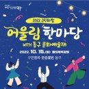 동구문화예술제 이미지