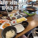 항아리조림