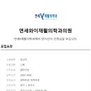 연세와이재활의학과의원 이미지