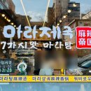 마라제국 이미지