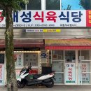 대성식육식당 이미지