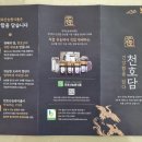 천호산농원식품 이미지