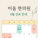 미올한의원산본점 이미지