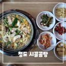 시골반찬가게 | 청도 맛집 추천 시골곰탕 - 스지된장전골 솔직 후기