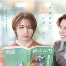 킹카메니저 | [리뷰] 지금까지 본 일본 BL 드라마 리뷰 및 추천