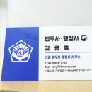김금렬 리갈 법무사 행정사 사무소 이미지