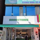 건대 쑥띵 까눌레 후기