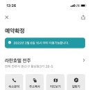 라한호텔 전주 (2022.02.06-02.07) 양도 이미지