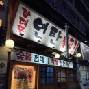 천안 두정동 막창구이 맛집, 불향 가득한 숯불구이 전문점 장대포연탄불고기 두정점