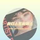 [화성/봉담] 매끈한 피부 만들어주는 스킨플래닝 맛집, 봉담피부관리 '아티스트비에스 봉담점'