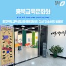 충청북도교육문화원 예봄책정원 | 충청북도교육문화원 기획 전시회 '미술관의 동물원'