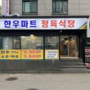 방이역 한우 맛집 추천 (Ft 한우 마트 정육 식당 후기)