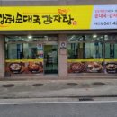 돈애랑장터순대국감자탕 이미지