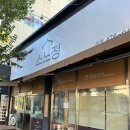 소노정본점 이미지