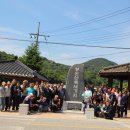 영산신씨초당공파20세 문의입향조세거비제막 이미지