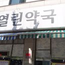 제일정문약국 이미지