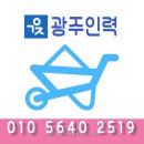 일가자 인력(광주점) 이미지