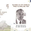 최명길 시인 10주기 추도, ＜최명길 시인 산문집＞출판 기념 행사 이미지