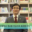 고양동산고 개교 축사 이미지