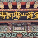 마하사 응진전 영산회상도 이미지