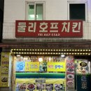 조은치킨호프 이미지