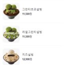 설빙(둔산점) | 둔산동 빙수 설빙 대전시청점 하겐다즈딸기설빙 배달 후기