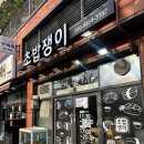 운동장로 | 사직 초밥쟁이 내돈내산 후기
