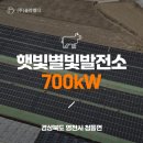 별빛 태양광발전소 네이버블로그