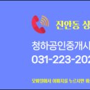 청하공인중개사사무소 이미지