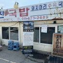 동산국밥 이미지