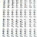 #3523 나는 누구인가? - 山王經(산왕경) The Mountain King Sutra 이미지