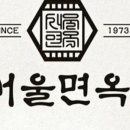 서울면옥 네이버블로그
