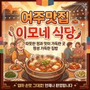 이모닭 | [ 여주맛집 ] 로컬 분위기 제대로! '이모네식당' 매콤칼칼한 닭볶음탕 & 볶음밥 후기