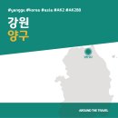 양구KCP호텔 | [국내가볼만한곳] #양구 #강원 #가볼만한곳7 #추천음식3 #추천호텔3 #AK280