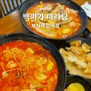 상당중학교 | 부산 해운대 맛집 | 장산 마라탕 배달 맛집 · 알 사람들은 다 아는 해운대 마라탕 맛집 백미가 마라탕