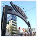 소문난공주떡볶이(광장점) | 종로 광장시장 먹거리 맛집 - 꽈배기 박가네 빈대떡 모녀김밥 마약김밥 떡볶이