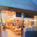 금수숯불갈비 이미지