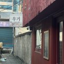 진진생고기
