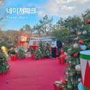네이처트리 - 안성시 대송길 102-6 | 대구 아기랑 실내가볼만한곳 네이처파크 동물원 후기