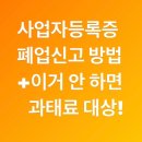 전자상거래 폐업 신청 방법 이미지