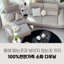 다우닝가구 - 남구 삼산로 261 | 고급 가구브랜드 다우닝의 천연가죽 소파 슈가·시엘 리얼 집들이 후기