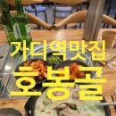 김가네(가산대륭포스트6차점) | [가산 맛집] 🌿 직장인 추천! 미나리 국밥이 맛있는 호봉골 가산점 🍲