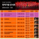 2024 현역가왕 전국투어 콘서트 - 고양 07월 06일 (토), 천안 07월 13일(토) 공연 추가 이미지