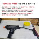 중고 비비탄/우지 에어건 이미지