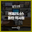 엔제리너스동탄역사점
